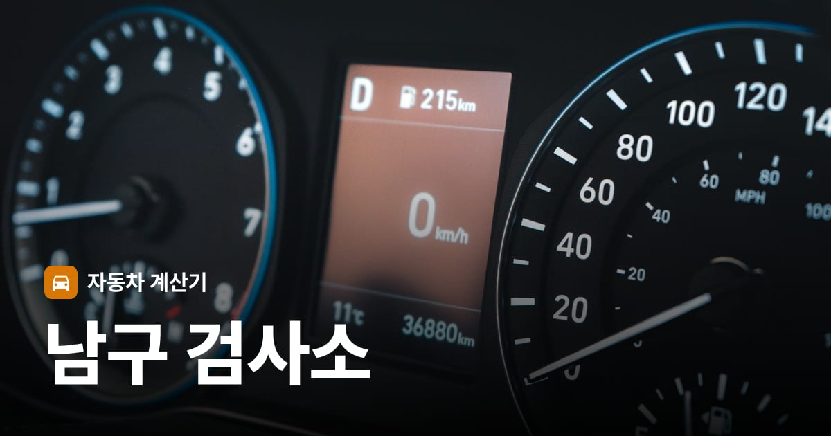 자동차 계기판·대시보드