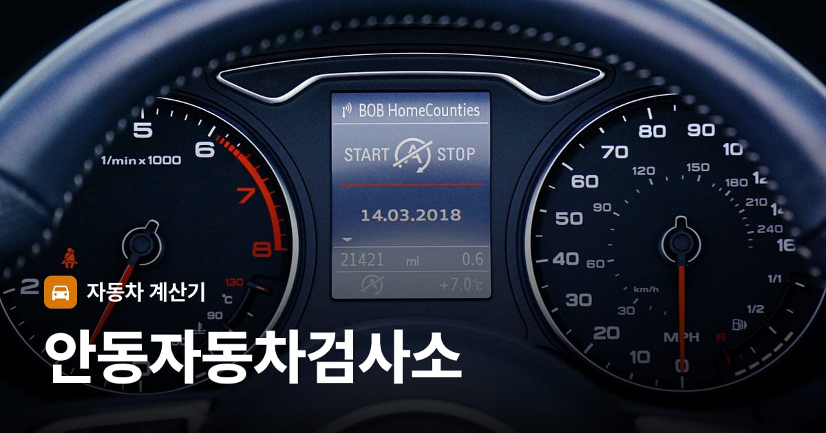 자동차 계기판·대시보드