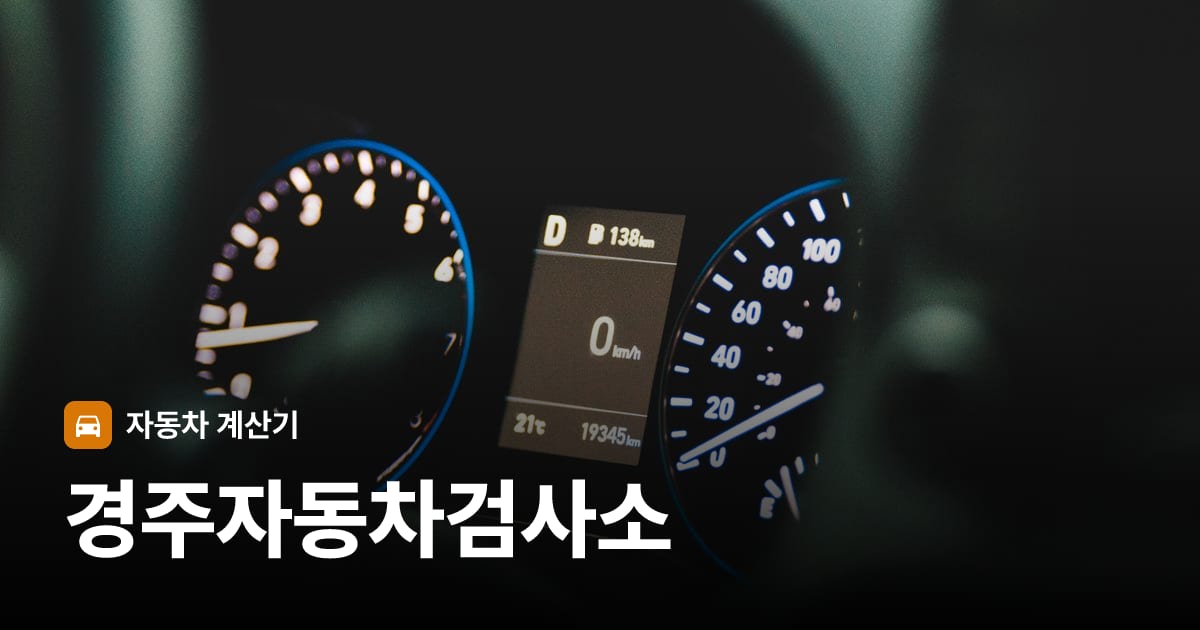 자동차 계기판·대시보드