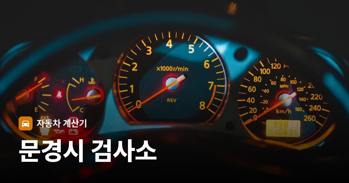 자동차 계기판·대시보드