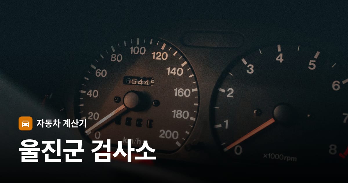 자동차 계기판·대시보드