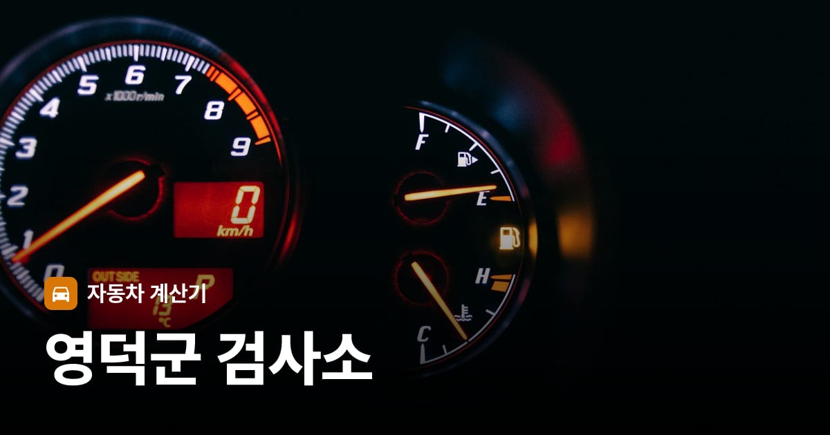자동차 계기판·대시보드