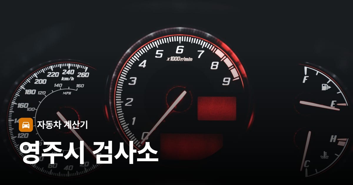 자동차 계기판·대시보드