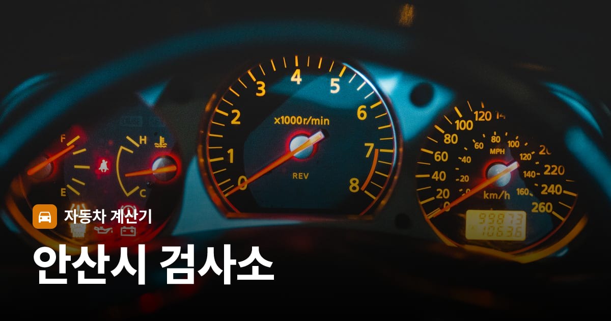 자동차 계기판·대시보드