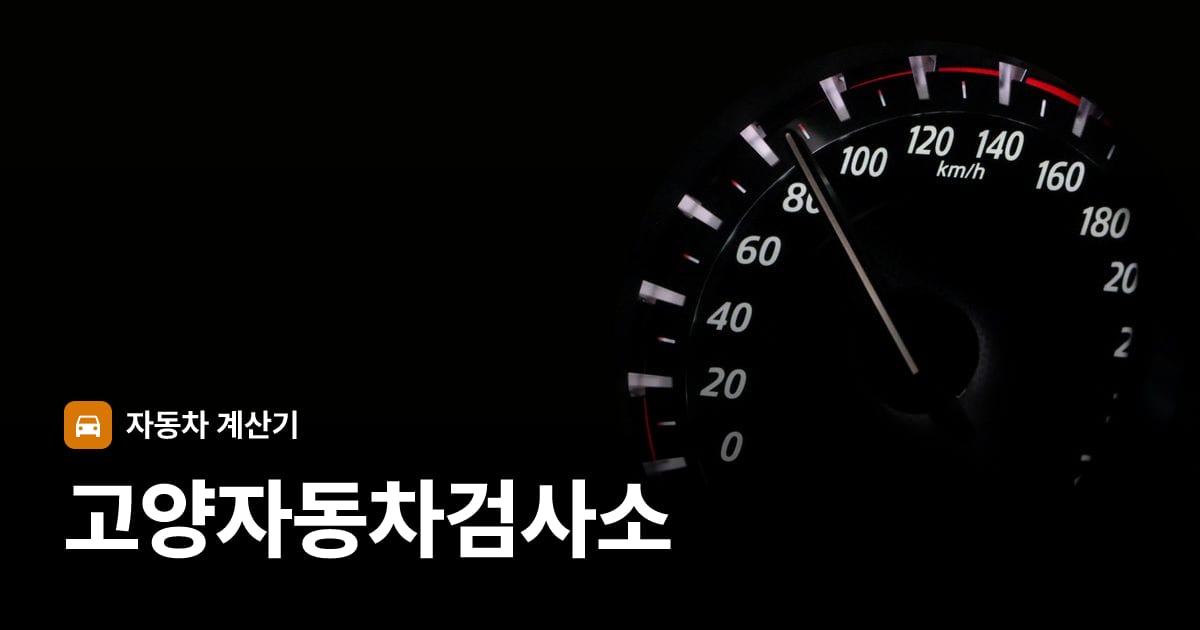 자동차 계기판·대시보드