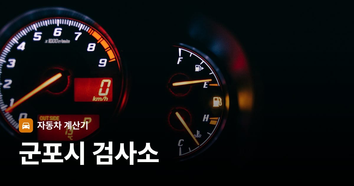 자동차 계기판·대시보드
