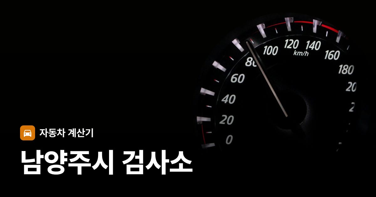 자동차 계기판·대시보드