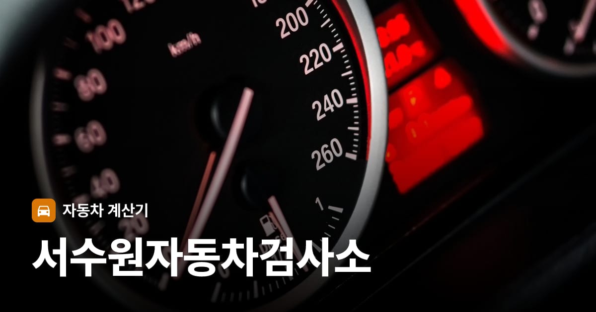자동차 계기판·대시보드