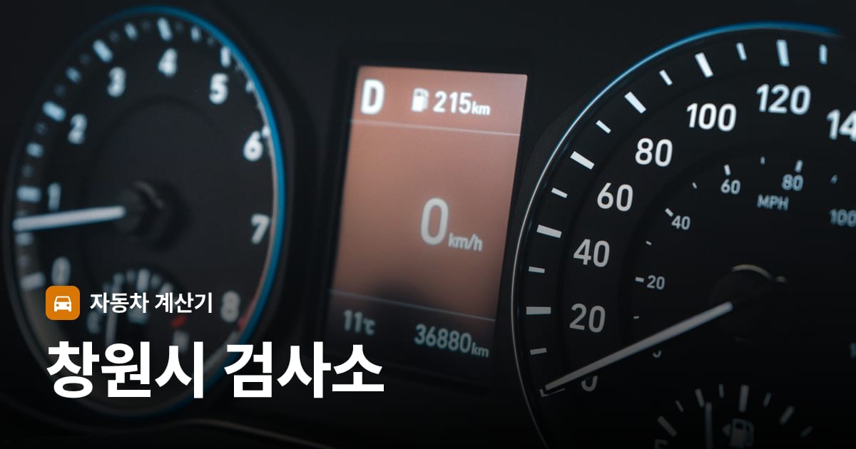 자동차 계기판·대시보드