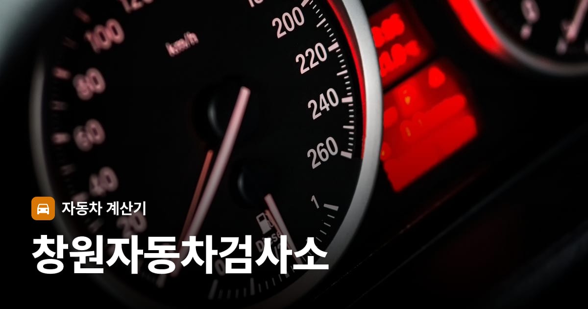 자동차 계기판·대시보드