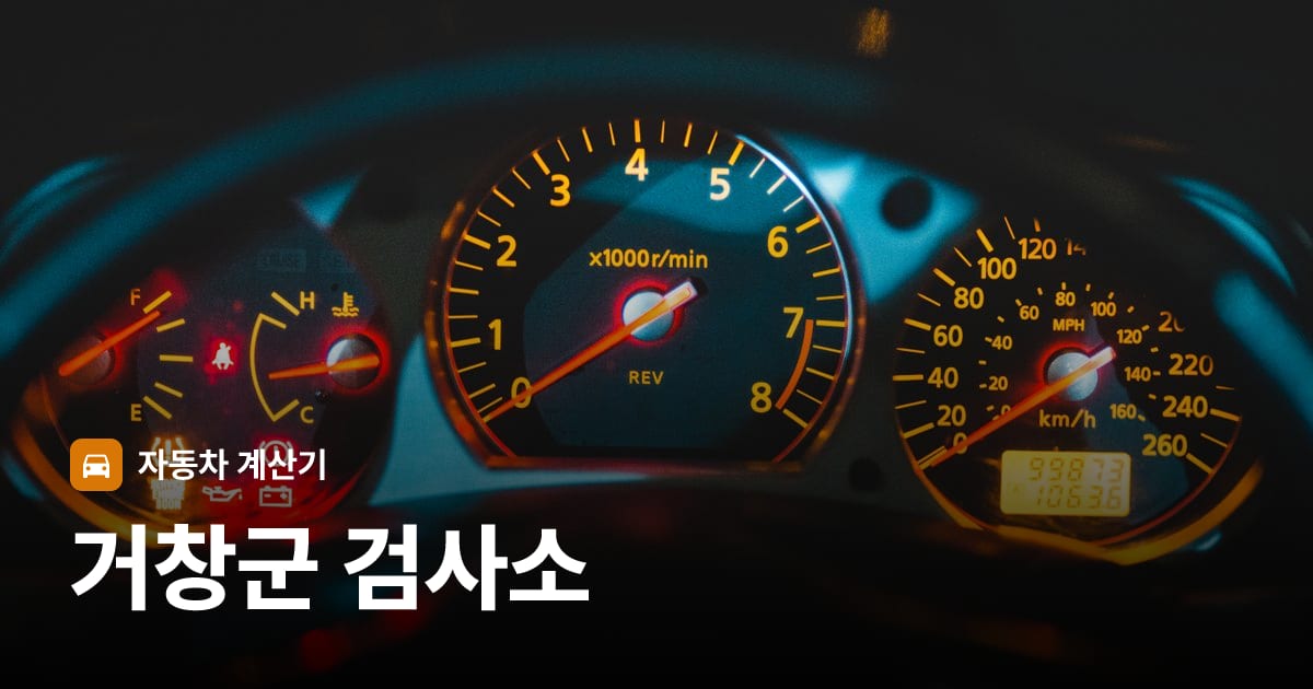 자동차 계기판·대시보드