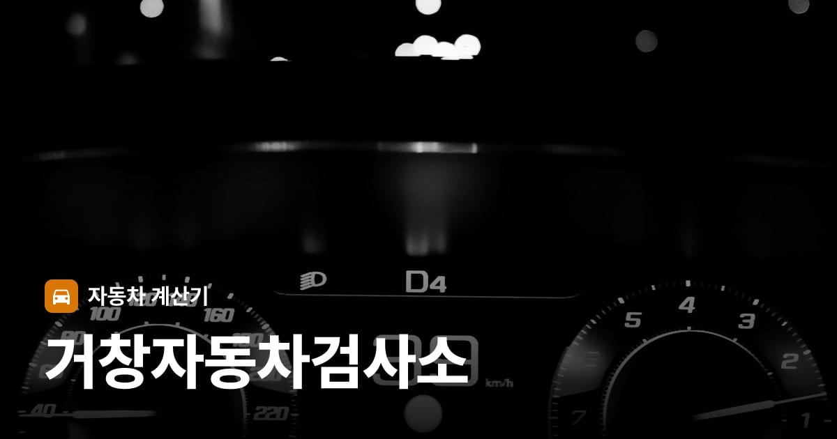 자동차 계기판·대시보드