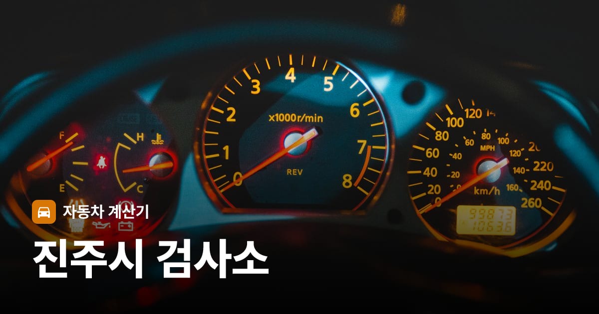 자동차 계기판·대시보드