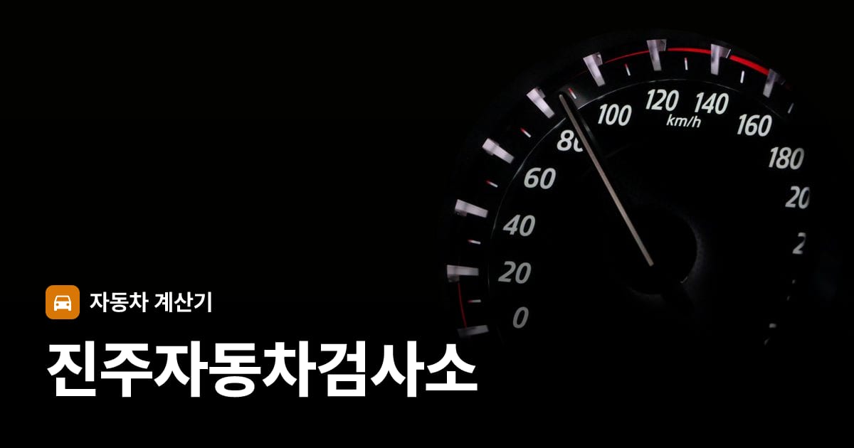 자동차 계기판·대시보드