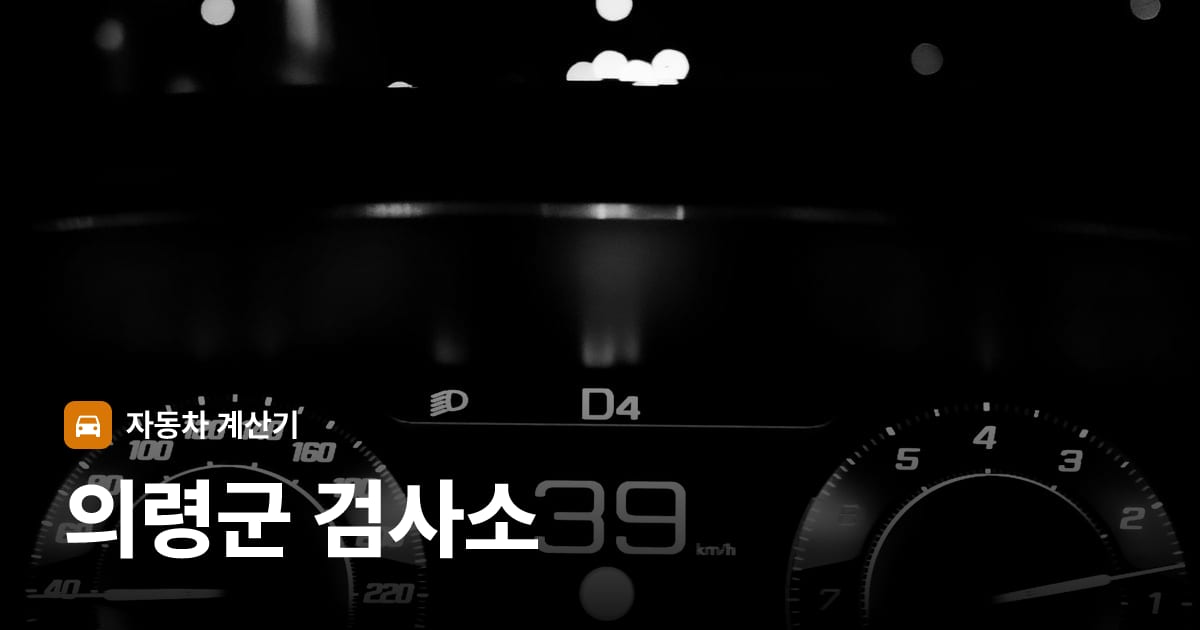 자동차 계기판·대시보드