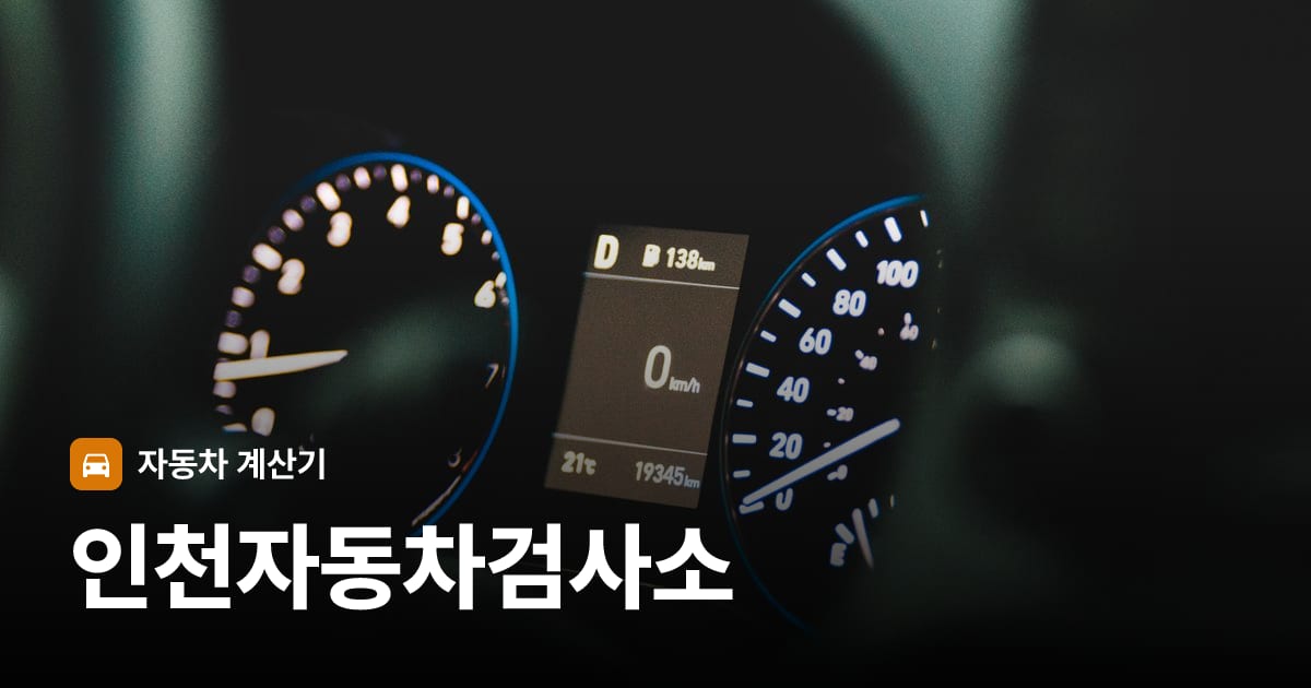 자동차 계기판·대시보드