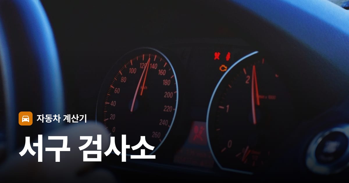 자동차 계기판·대시보드