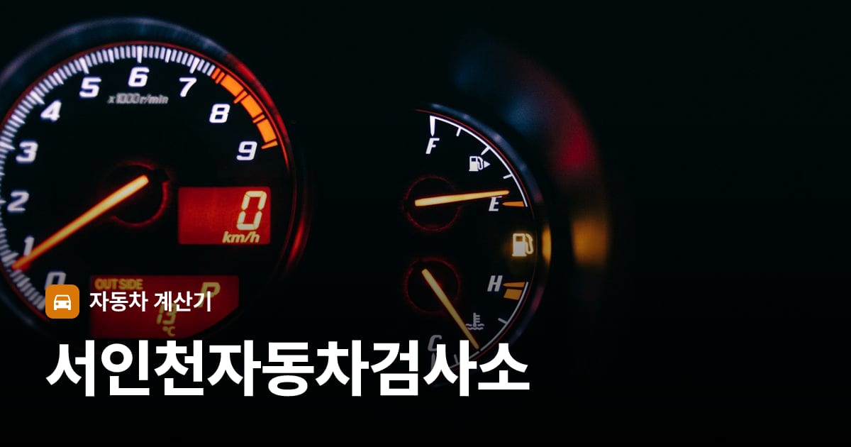 자동차 계기판·대시보드