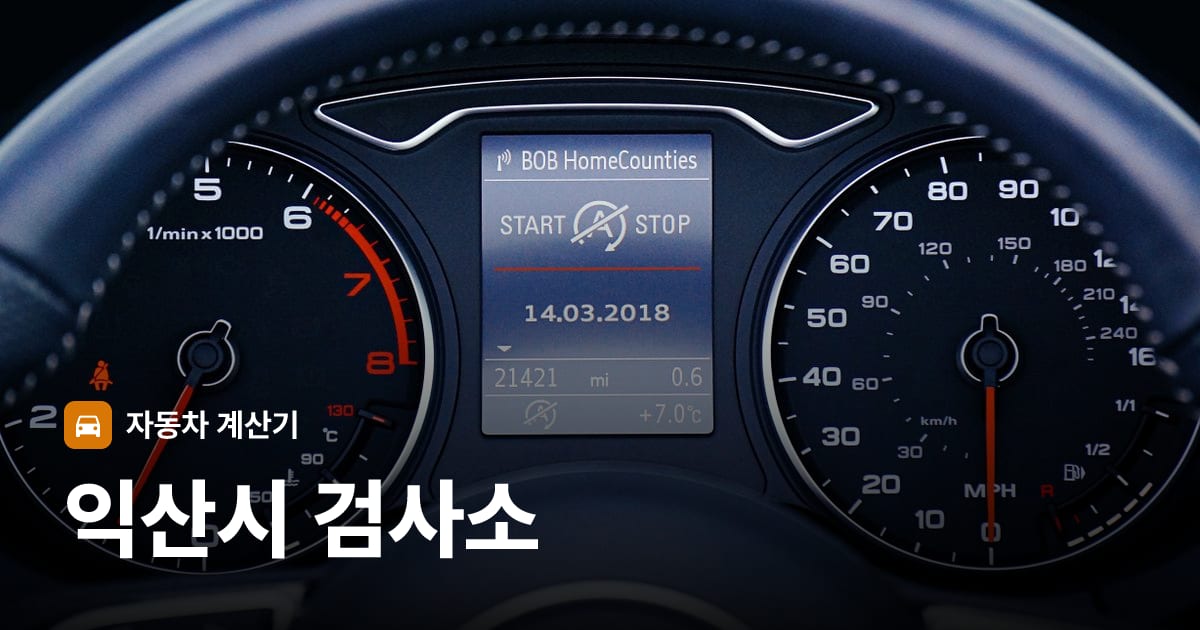 자동차 계기판·대시보드