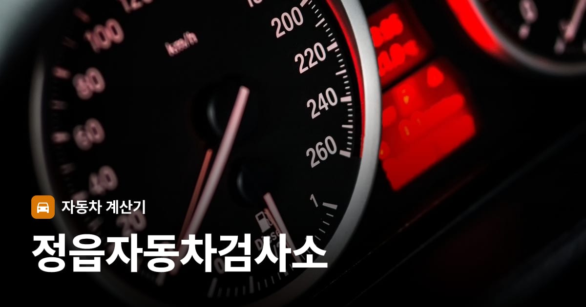 자동차 계기판·대시보드