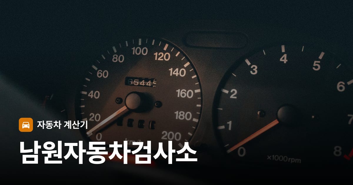 자동차 계기판·대시보드