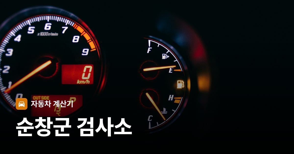 자동차 계기판·대시보드