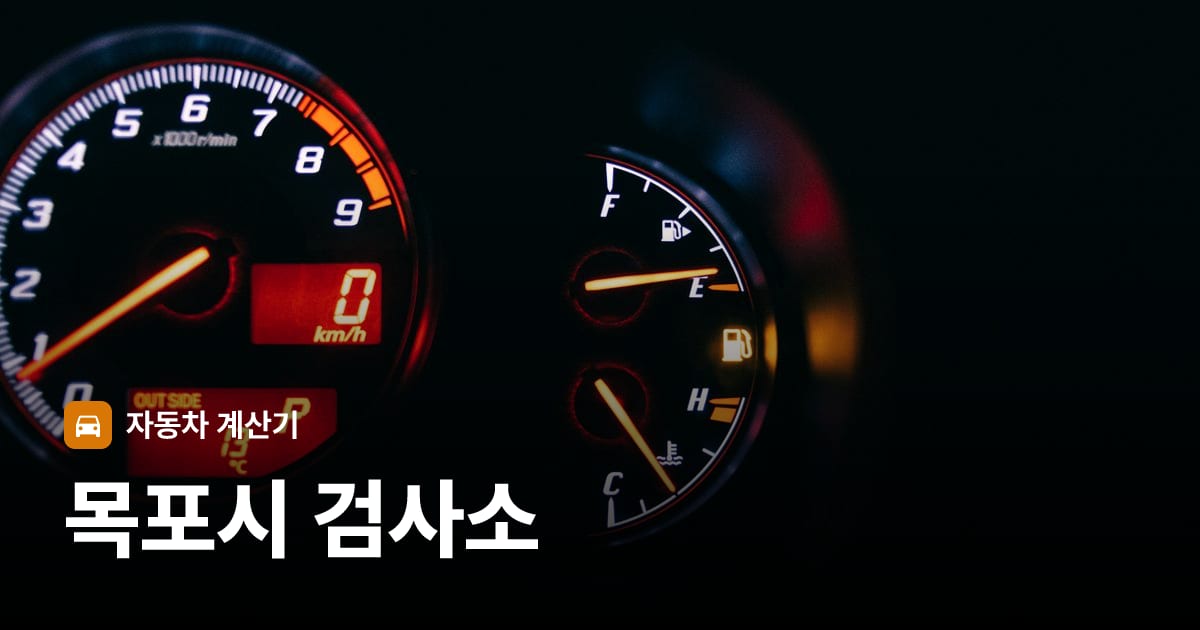 자동차 계기판·대시보드