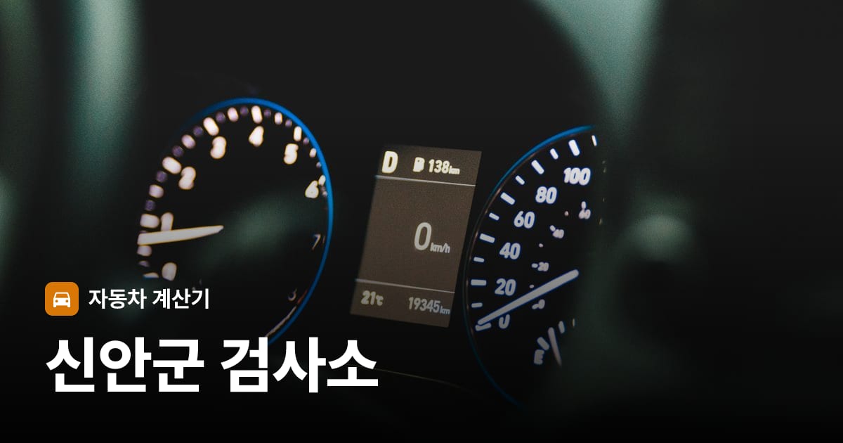자동차 계기판·대시보드