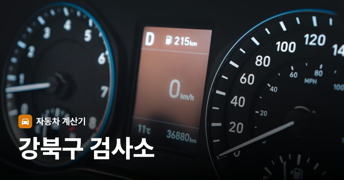 자동차 계기판·대시보드