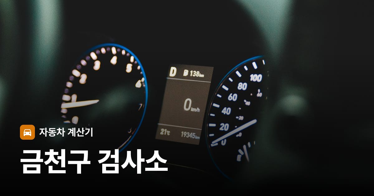 자동차 계기판·대시보드