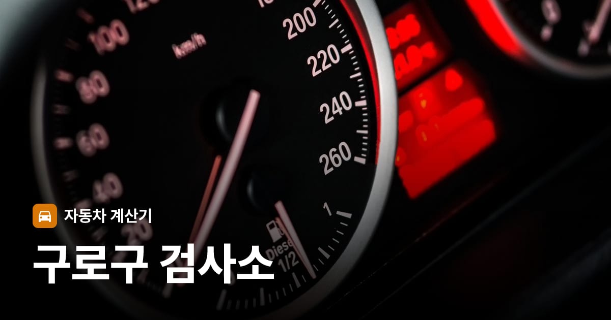 자동차 계기판·대시보드