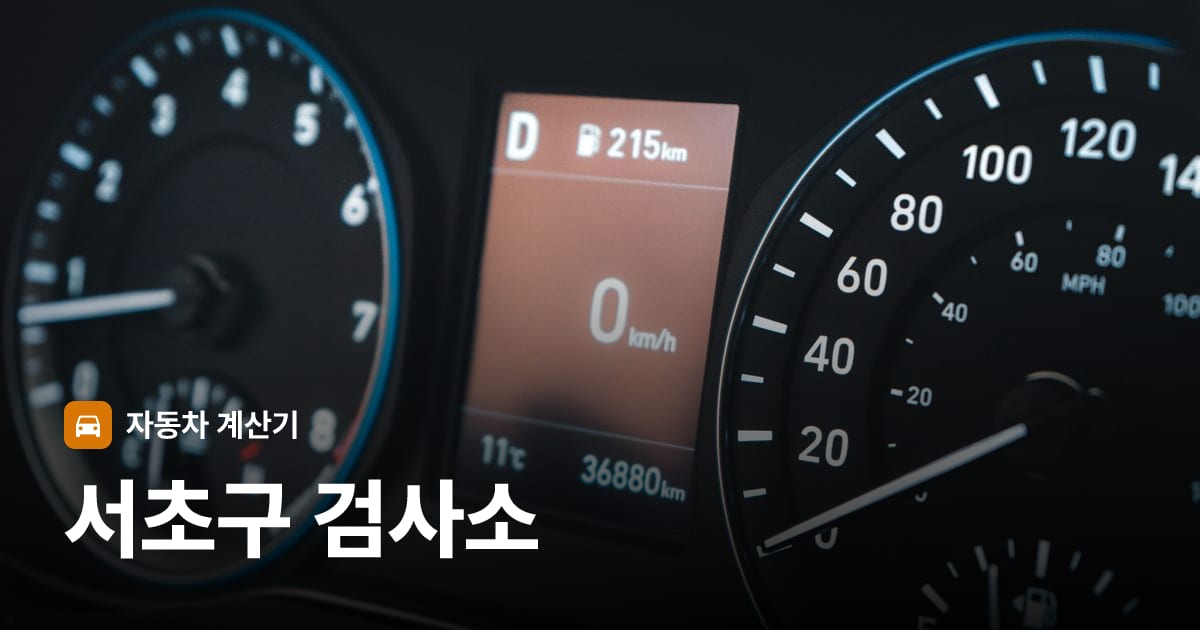 자동차 계기판·대시보드