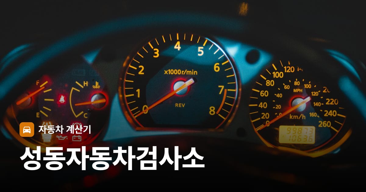 자동차 계기판·대시보드