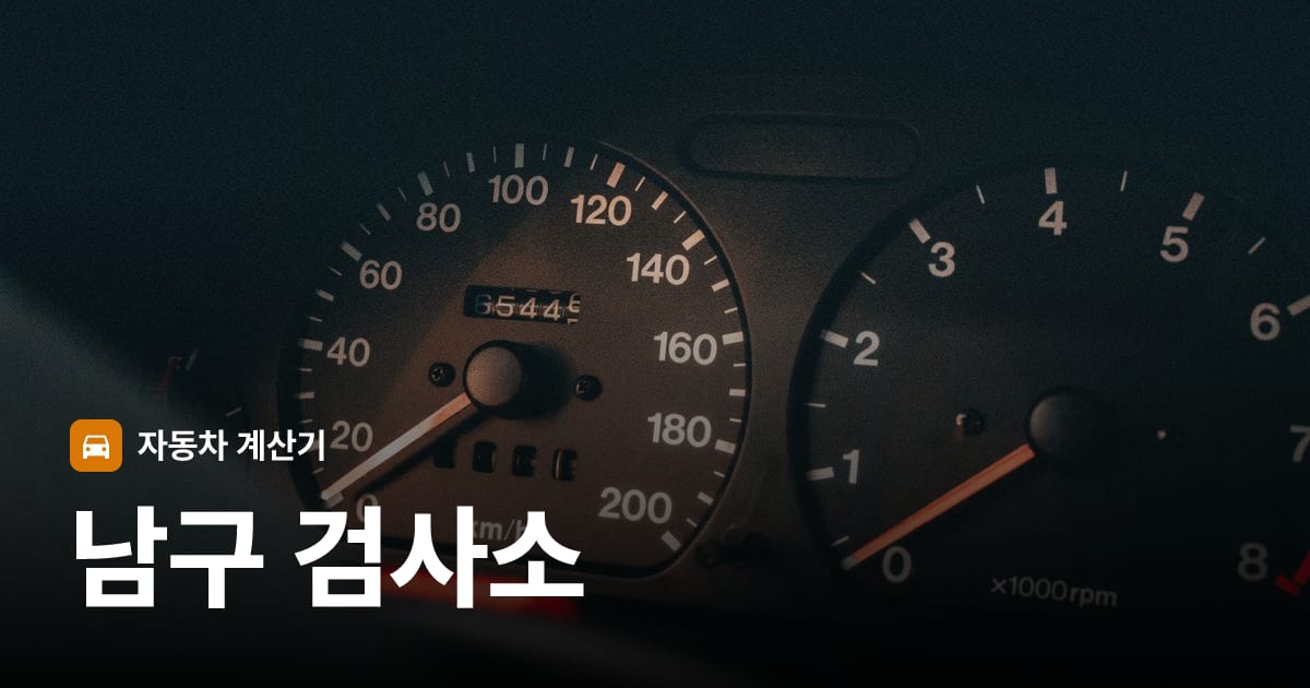 자동차 계기판·대시보드