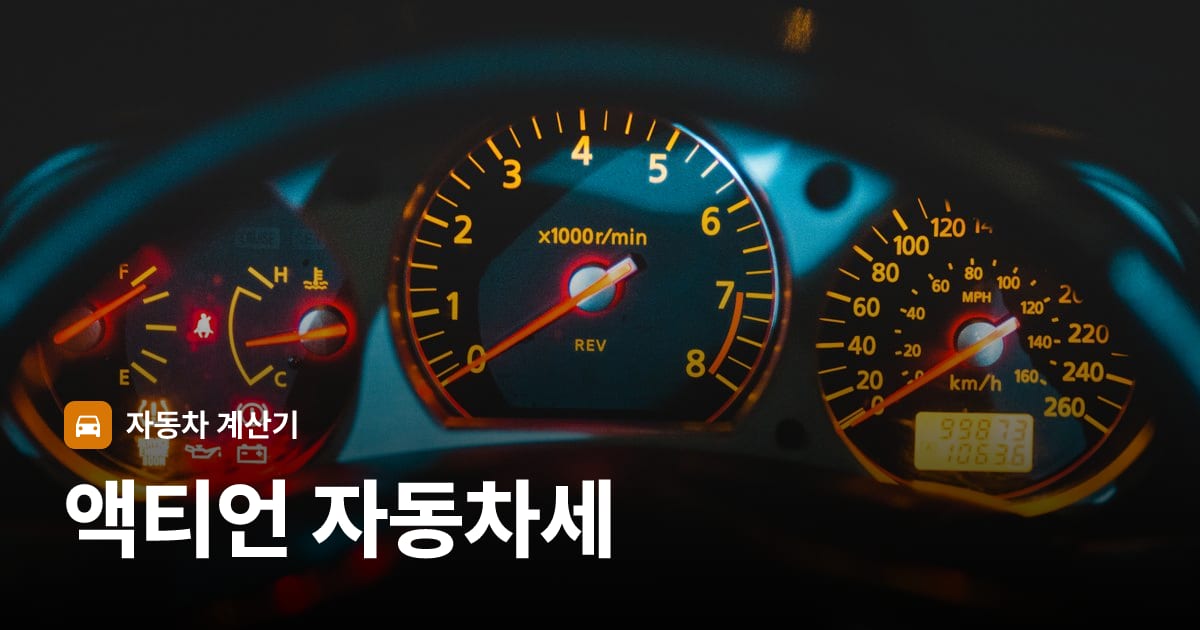 자동차 계기판·대시보드