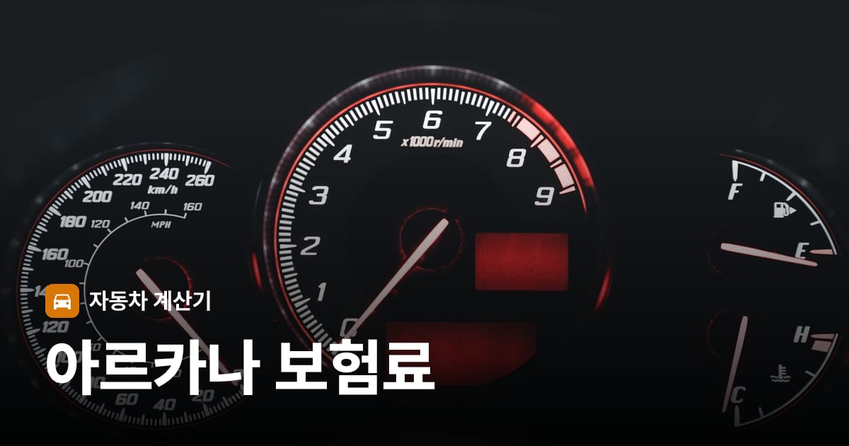 자동차 계기판·대시보드