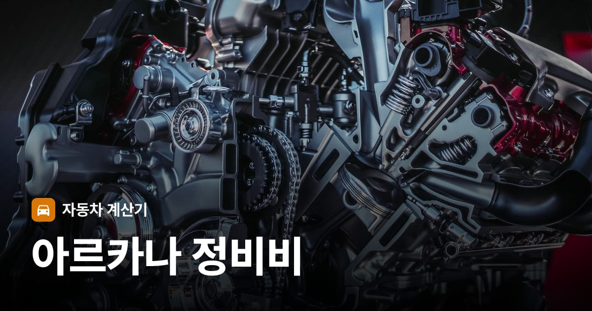 자동차 엔진룸