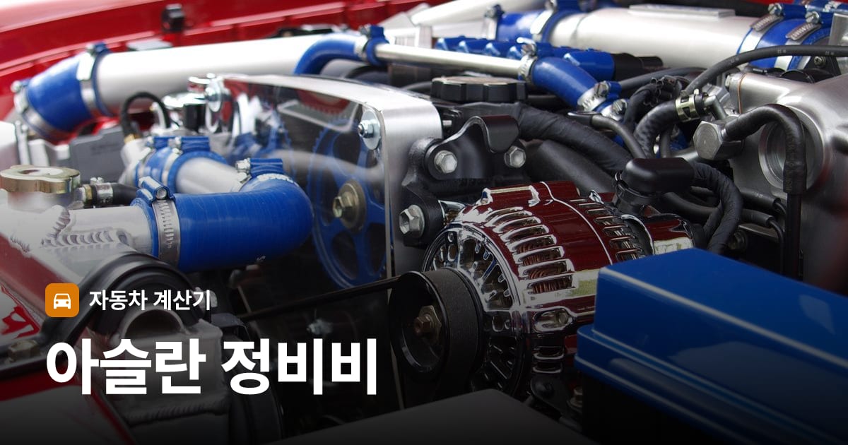 자동차 엔진룸