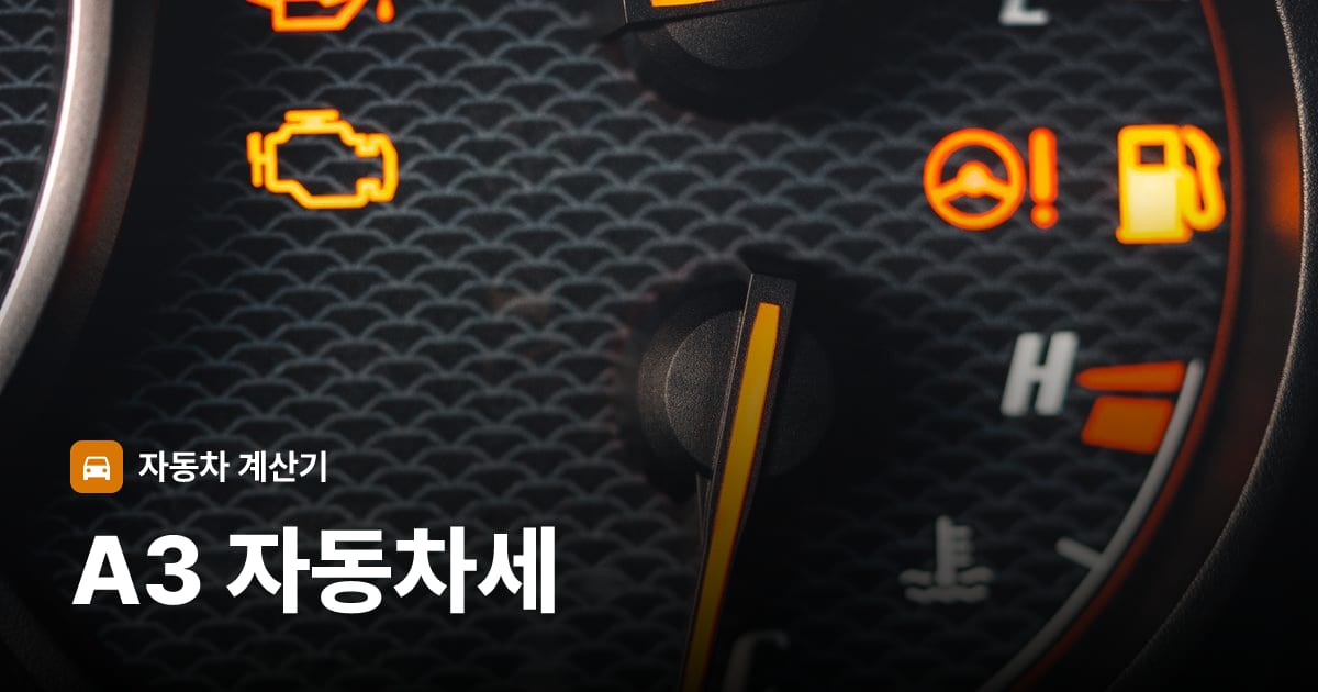 자동차 계기판·대시보드