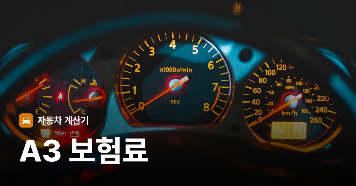 자동차 계기판·대시보드