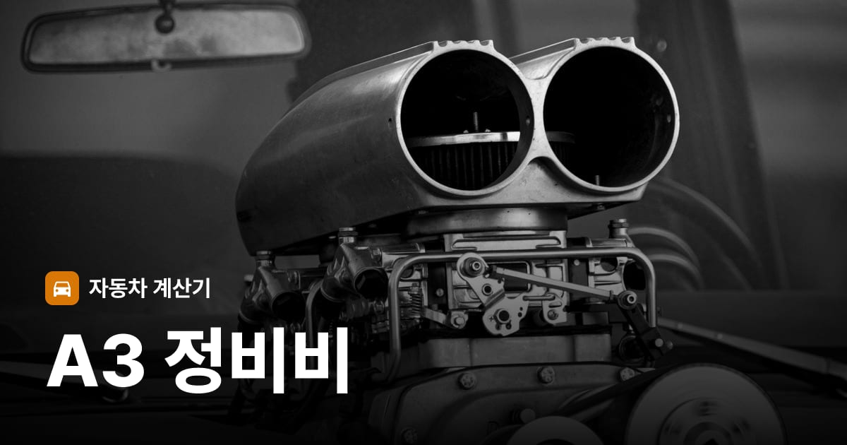 자동차 엔진룸