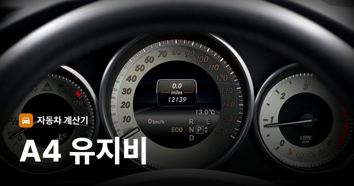 자동차 계기판·대시보드