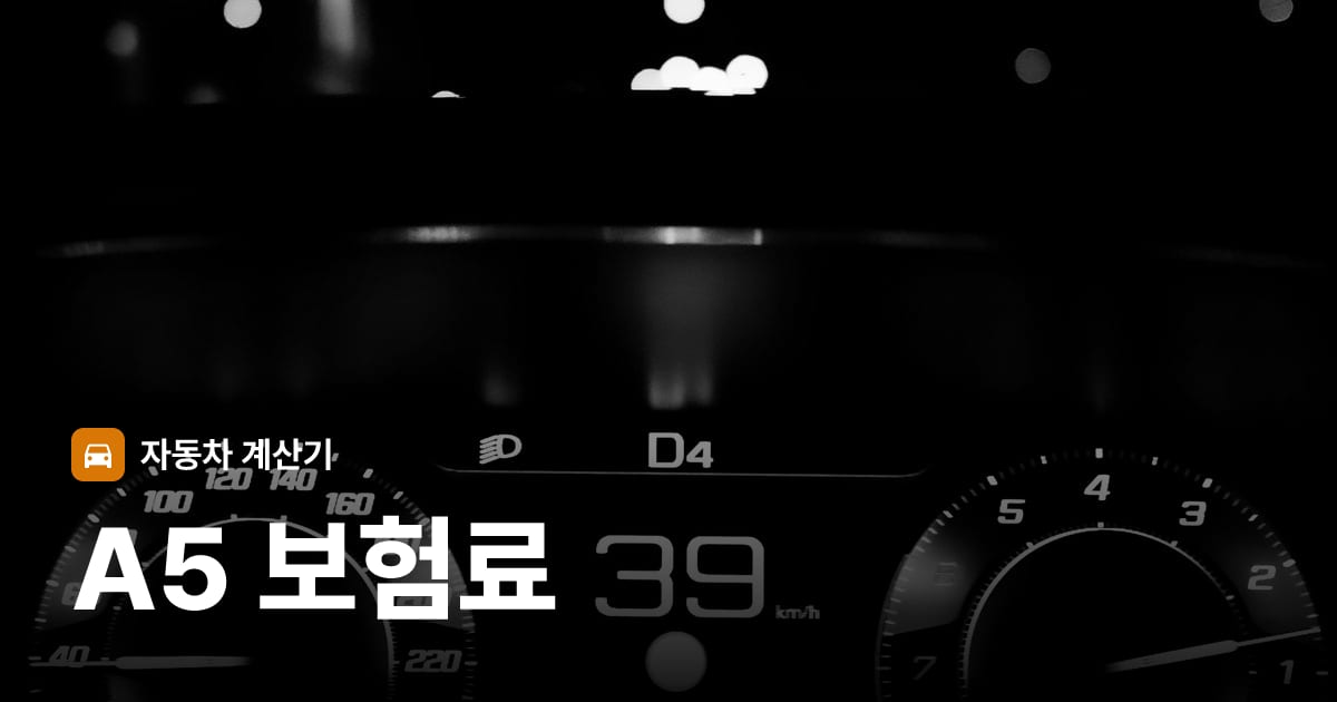 자동차 계기판·대시보드