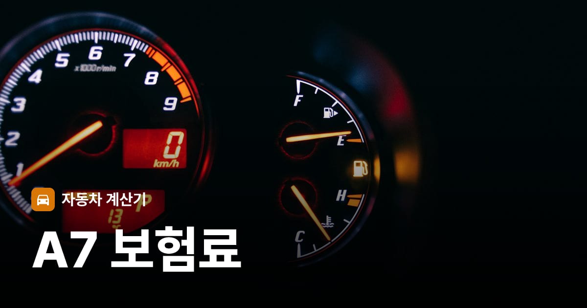 자동차 계기판·대시보드
