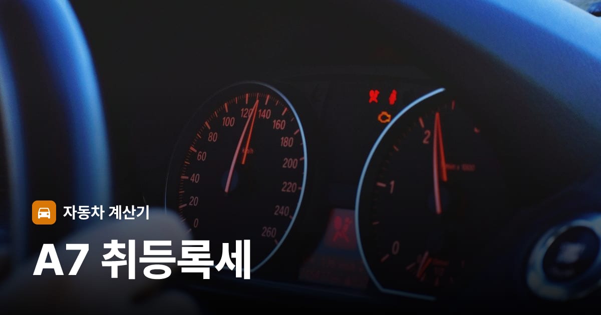 자동차 계기판·대시보드