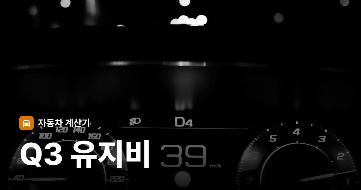 자동차 계기판·대시보드