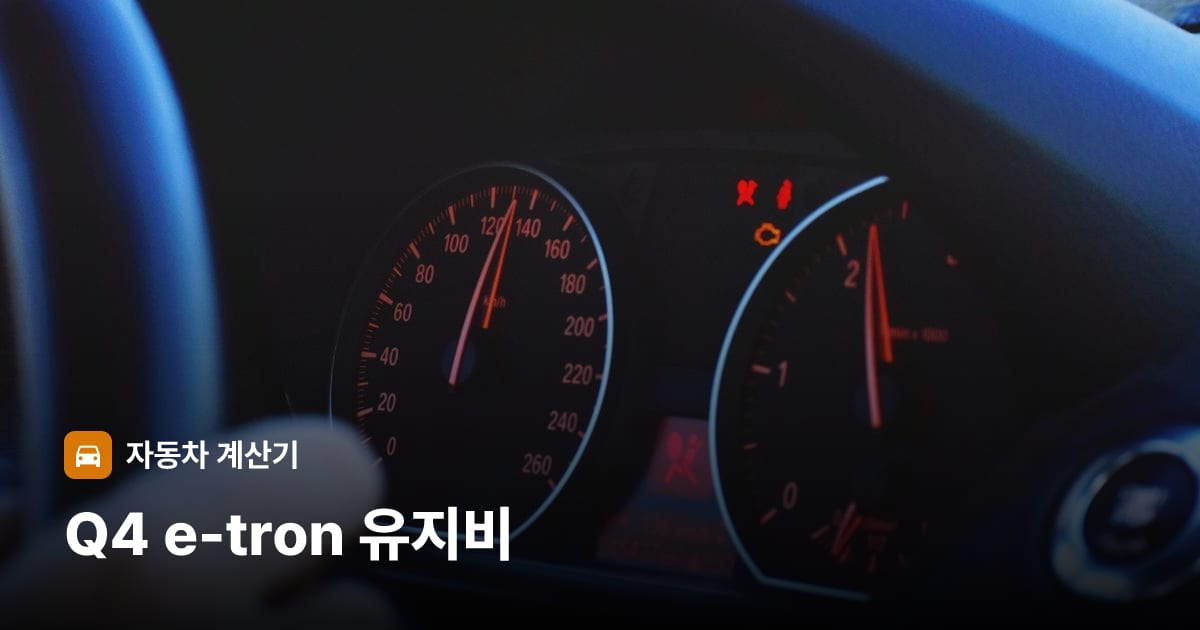 자동차 계기판·대시보드