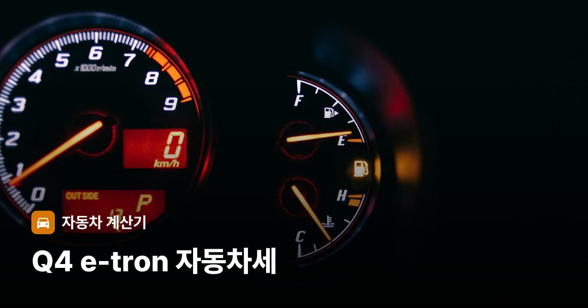 자동차 계기판·대시보드
