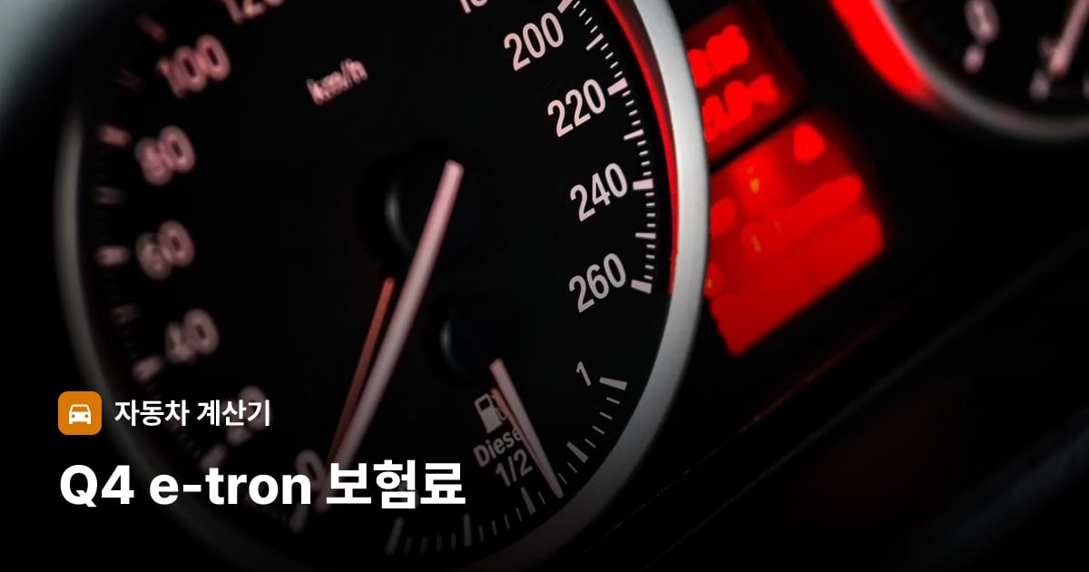 자동차 계기판·대시보드