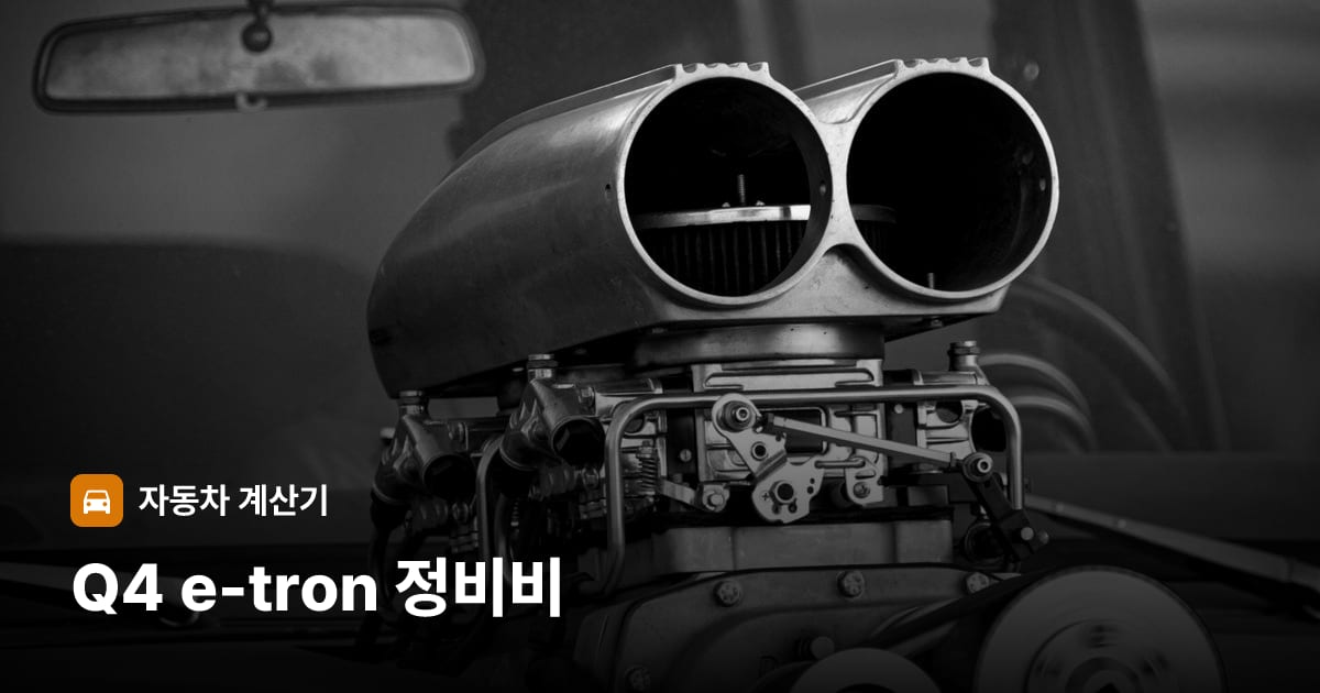 자동차 엔진룸